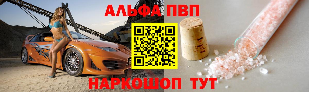 как найти закладки  Вход с VPN  А ПВП VHQ  Alpha PVP Соль  Кохма  Alpha-PVP Соль 
