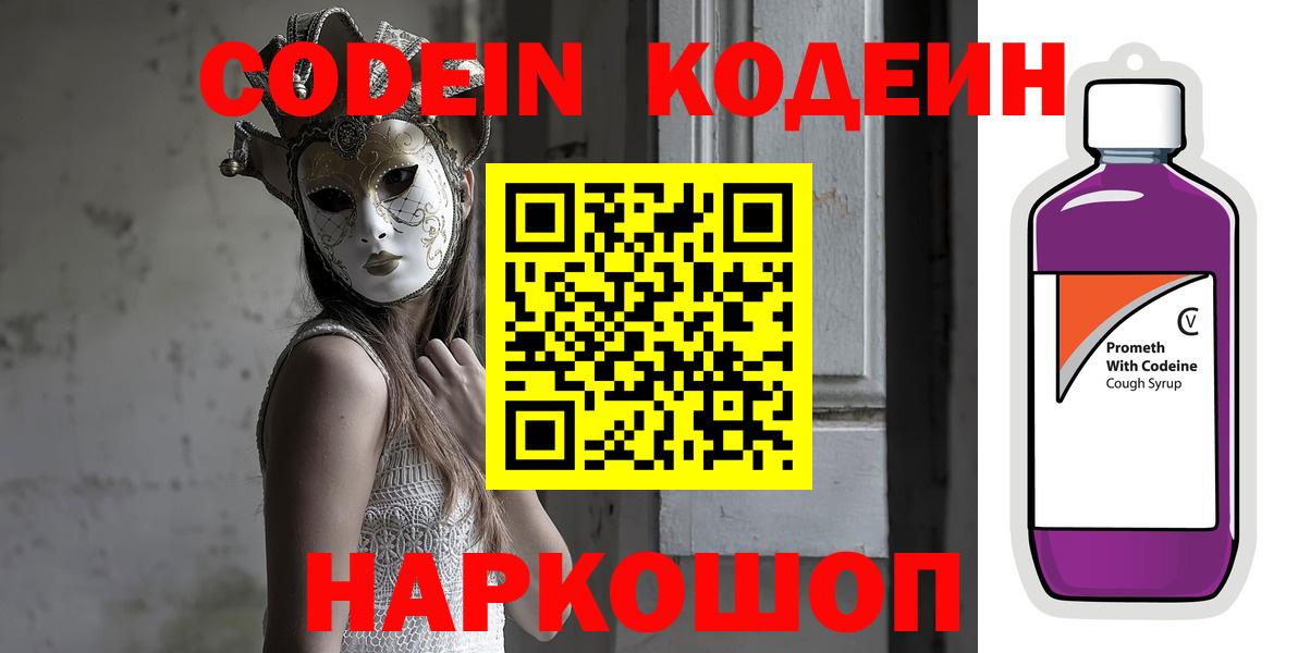 Кодеин напиток Lean (лин) Кохма