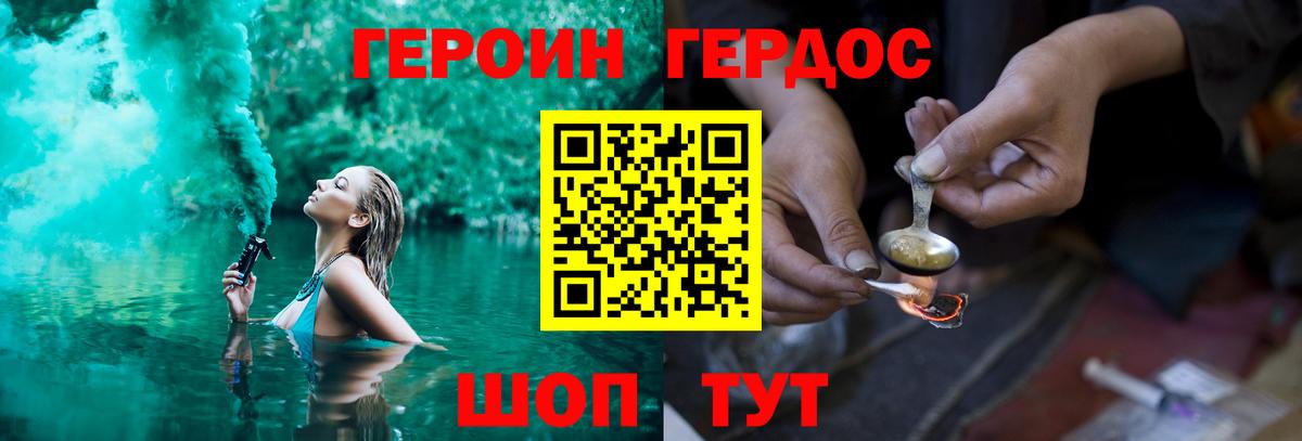 Героин  ГЕРОИН VHQ  Вход с VPN  Кохма 