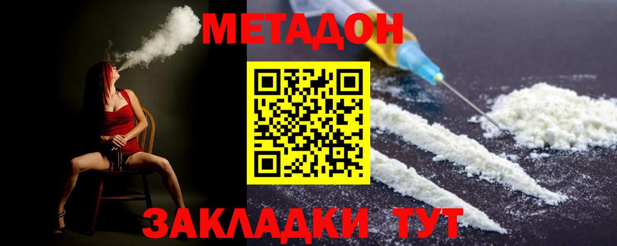 МЕТАДОН methadone  Вход с VPN  Метадон methadone  Кохма 
